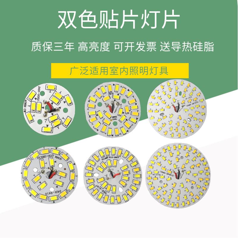 三色变光LED灯珠光源板分段控制孔筒灯芯双色替换改造板3w5w7w12w