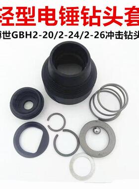 适合20.24.26.28.30.32款型号轻型电锤冲击钻夹头套头胶套装配件