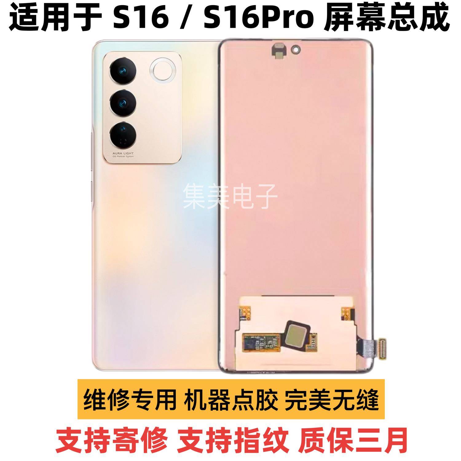 适用于VIVO S16屏幕总成 S16pro/S16带框手机原装液晶显示一体