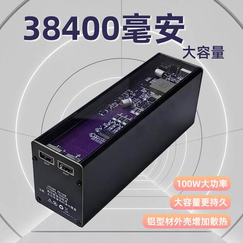 IP5389大功率100W双向快充行动电源大容量可携式移动充全协议手机