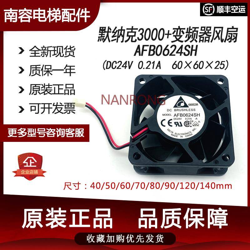 默纳克3000+变频器风扇AFB0624SH变频器大风量散热电梯配件现货