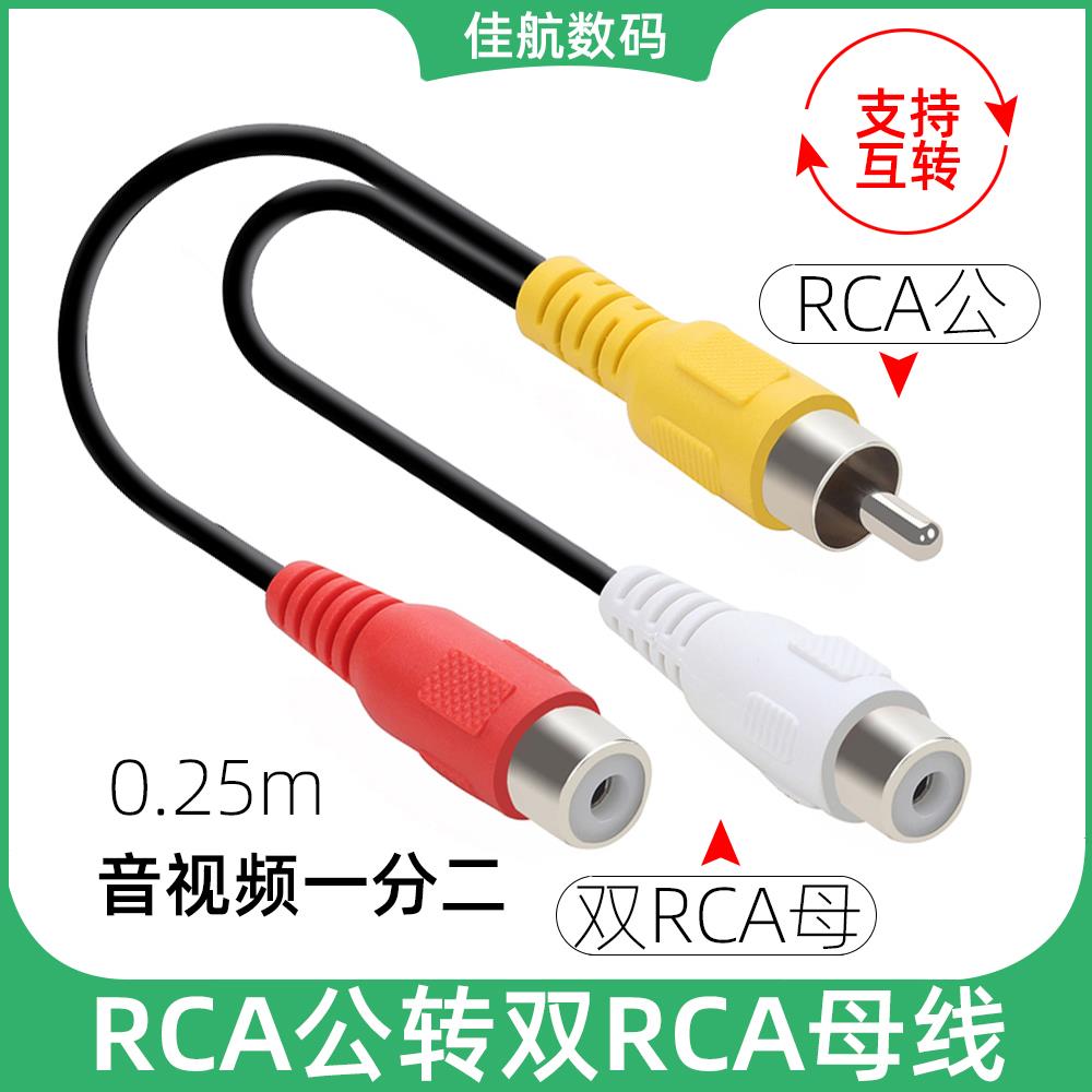 莲花公转双莲花母RCA一分二音频线莲花头 AV一分二音频视频转换器
