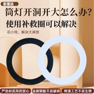LED筒灯射灯补救圈面环扩孔器开错孔开大了灯具补救加大金属面环