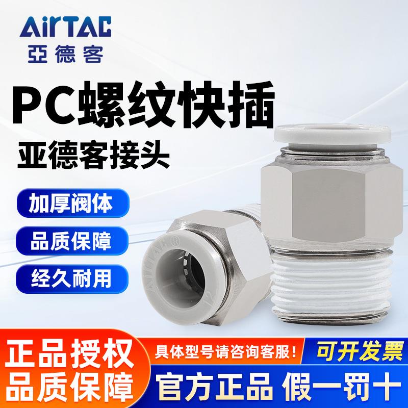 亚德客气动快速接头螺纹直通APC/PC4/6/8/10-M5/01/02/03/04正品