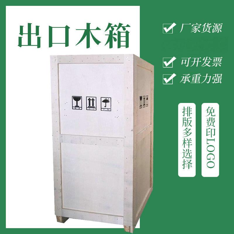 广州包装木箱出口木箱物流木箱胶合板钢带箱免熏蒸胶合板周转木箱