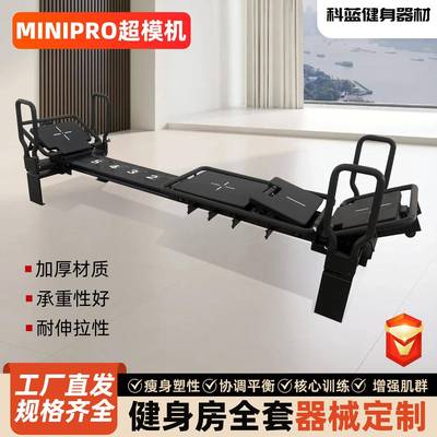 普拉提多功能超模机MINIPRO多功能女子塑形超模机商用健身超模机