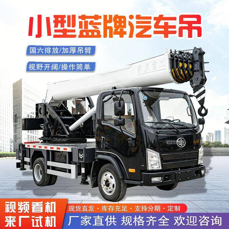 蓝牌汽车吊市区不限行随车起重机狭窄巷道施工小型国六汽车吊车
