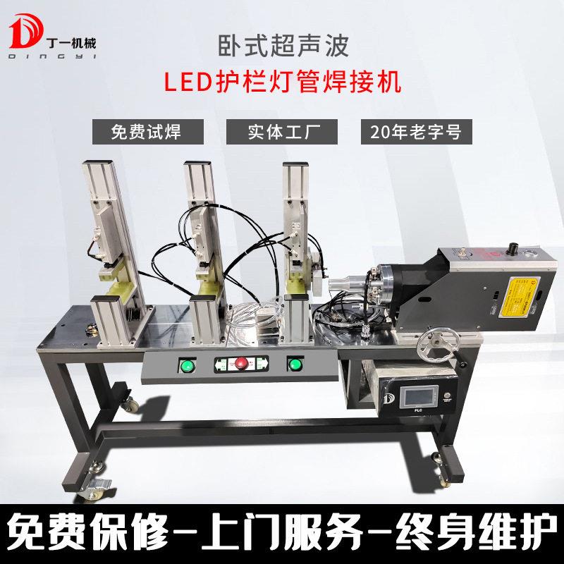 超声波护栏管灯管焊接机LED两头封焊机塑料护栏管封口塑焊机pe管