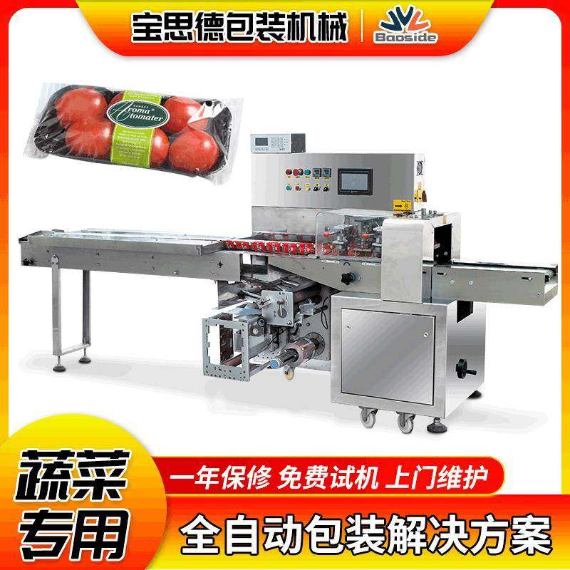 生产链农业蔬菜包装机全自动果蔬保鲜膜包装机生鲜冷冻称重打包机