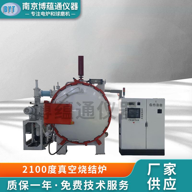 南京供应2100度真空烧结炉