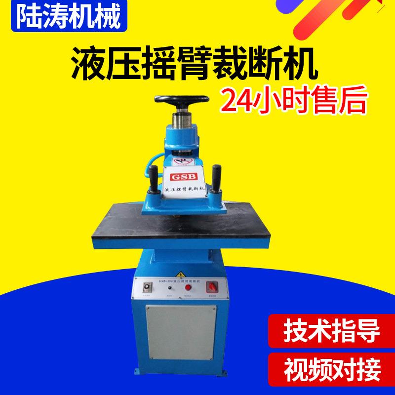 厂家供应裁断机下料机皮革珍珠海绵裁断机鞋垫下料机摇臂裁断机