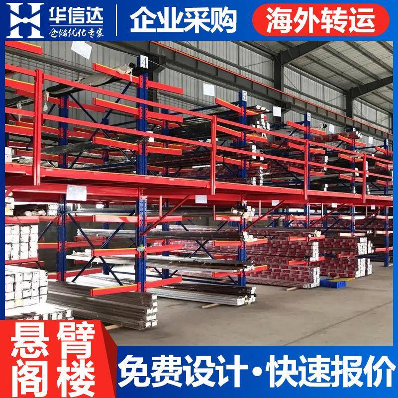 工厂悬臂式阁楼货架工字钢搭建二层重型仓储平台仓库管材物料架子