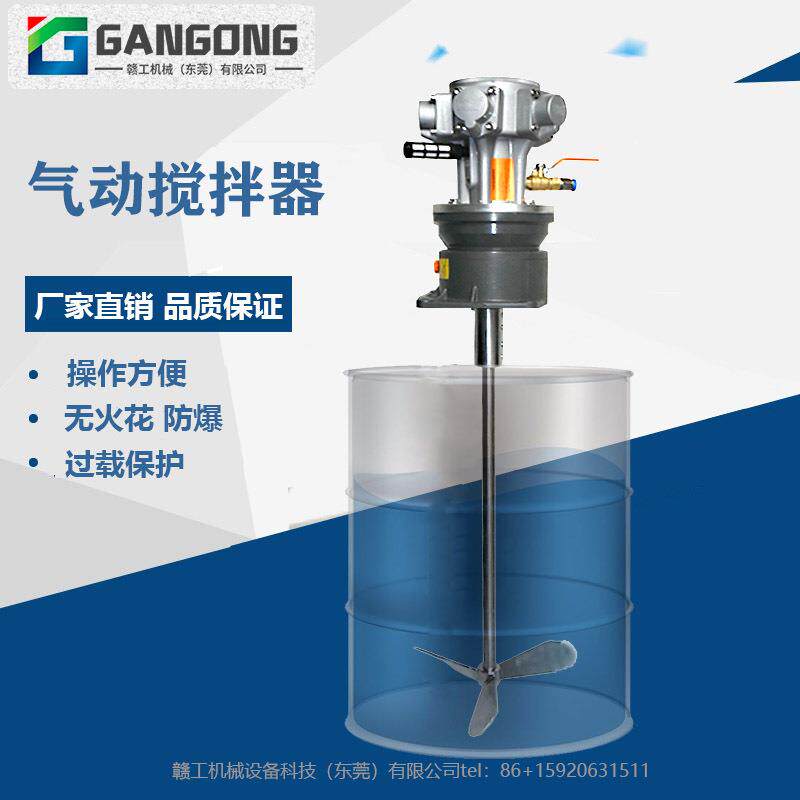 /LS-M5-3J-1T高粘度物料立式防爆气动搅拌机油漆涂料