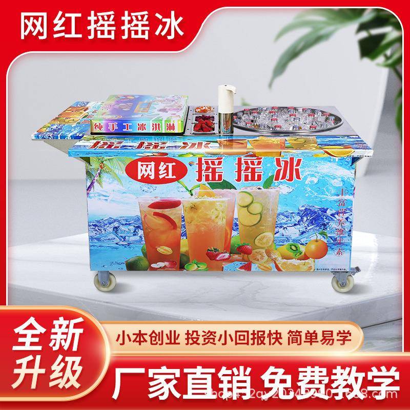摇摇冰摆摊设备泰国网红夏日杯可乐摇摇冰设备汽水冷饮冰沙机手
