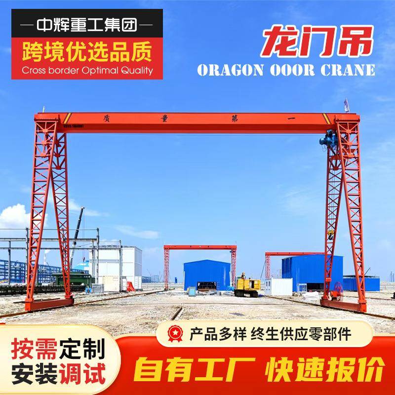 10吨龙门吊起重机室外重型MH型包厢式5吨10吨单梁花架门式起重机