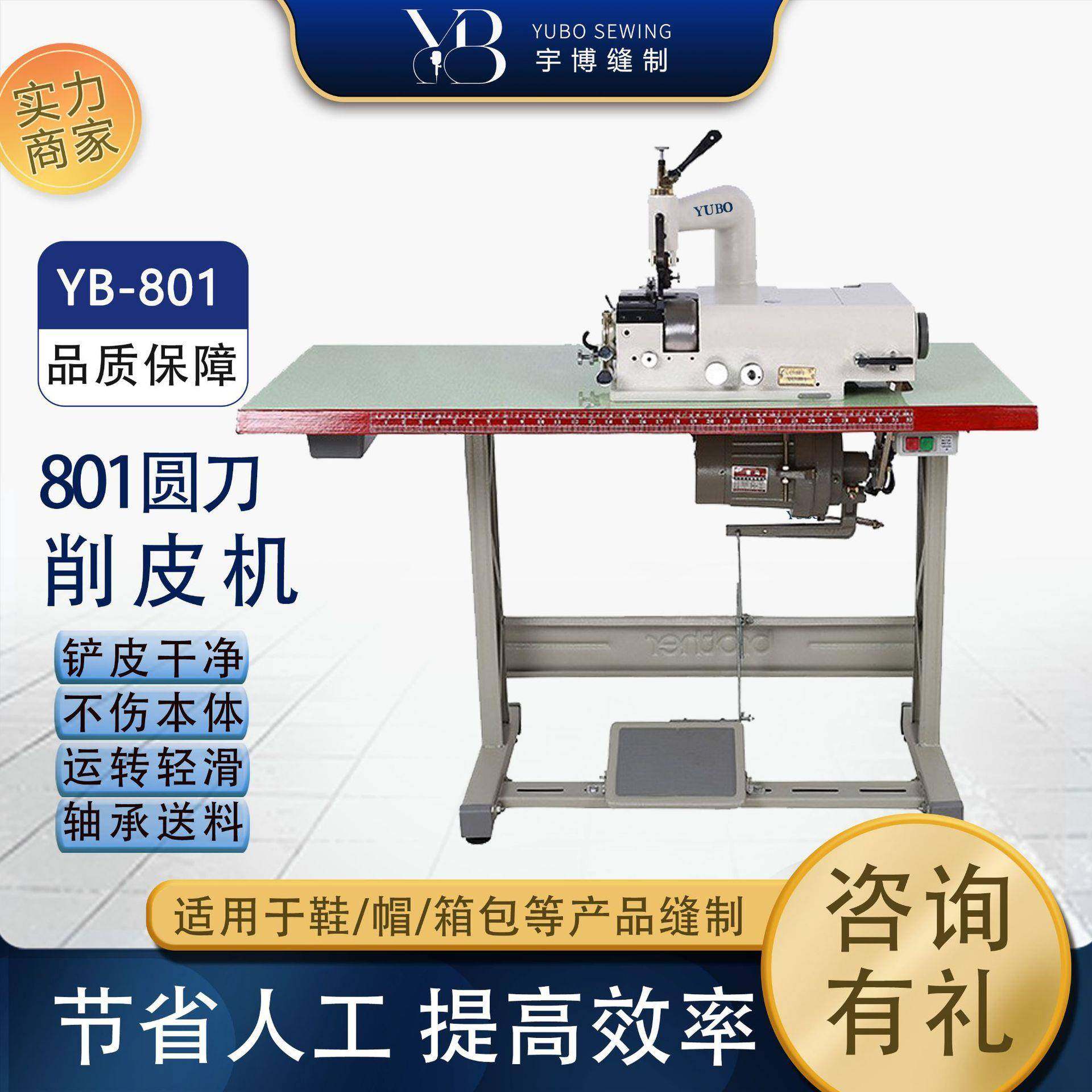 牌801皮革橡胶削皮机箱包片削薄圆刀削边机皮铲薄工业缝纫机,纺织面料/辅料/配套,其他纺织机械,淘宝优惠券,粉丝福利购,淘宝优惠卷