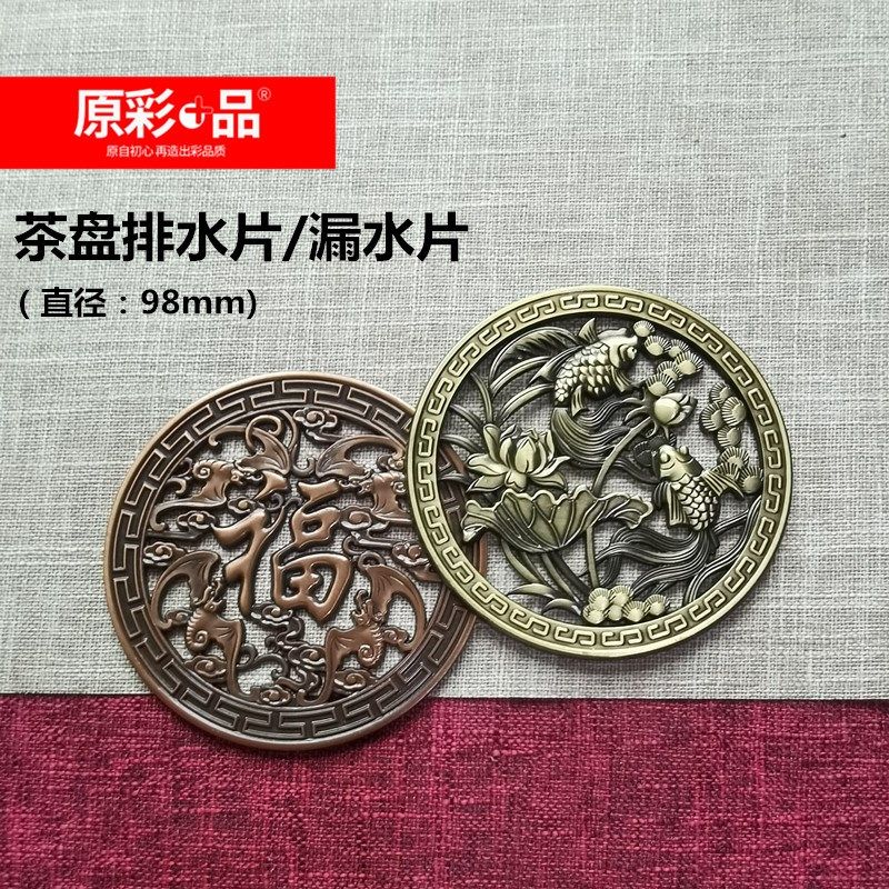 原彩品茶盘排水片功夫茶具茶桌漏水网片乌金石茶台茶渣过网,餐饮具,茶道/零配,淘宝优惠券,粉丝福利购,淘宝优惠卷