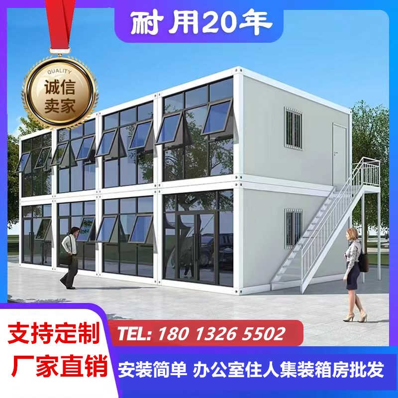 集装箱移动房定制住人集成房屋简易家用工地临时房快拼箱活动板房