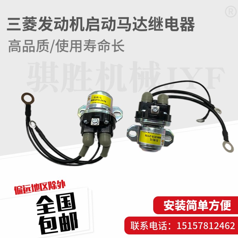 挖掘机配件卡特E312/320B/C/D三菱发动机启动马达继电器S6K起动机