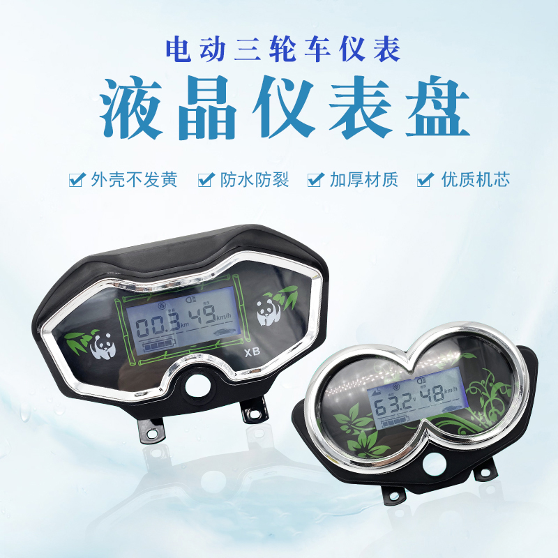 电动三轮车显示屏通用V8V72V液晶电量表速度表仪表盘总成