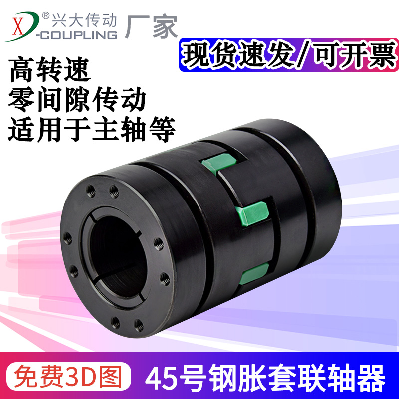 兴大CFZG主轴胀套联轴器45号钢大扭矩高转速机床电机梅花连轴器