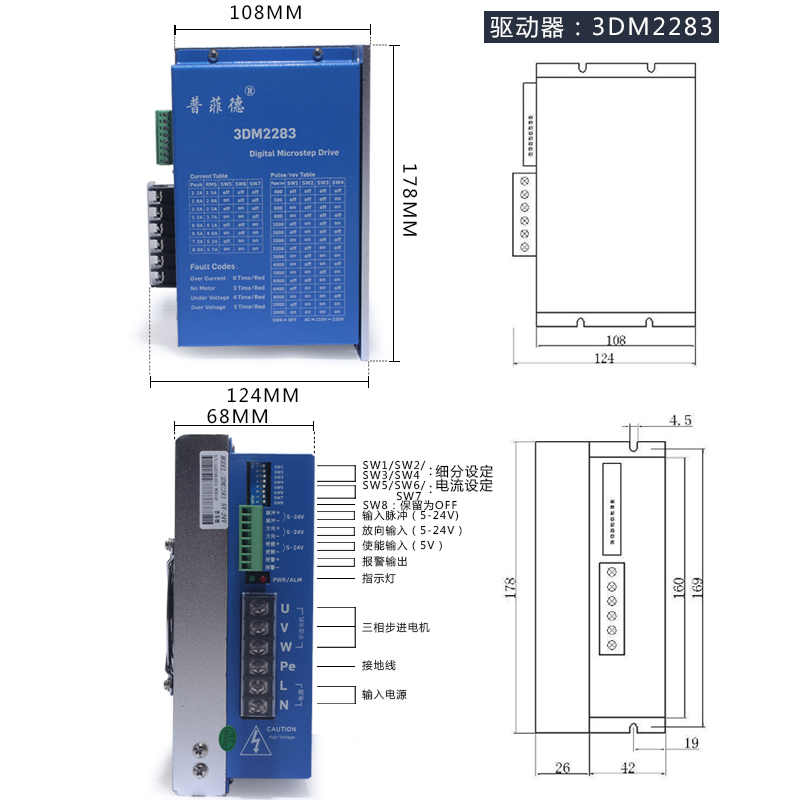 普菲德三相110/86步进电机驱动器 3DM2283 3DM2254 电流8A 220V