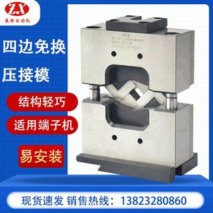 静音端子模具 平方管形端子压四边形模具 四方免换压接模