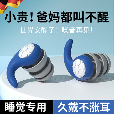 德国硅胶耳塞睡眠睡觉专用超级隔音降噪耳罩防噪声打呼噜防吵助眠