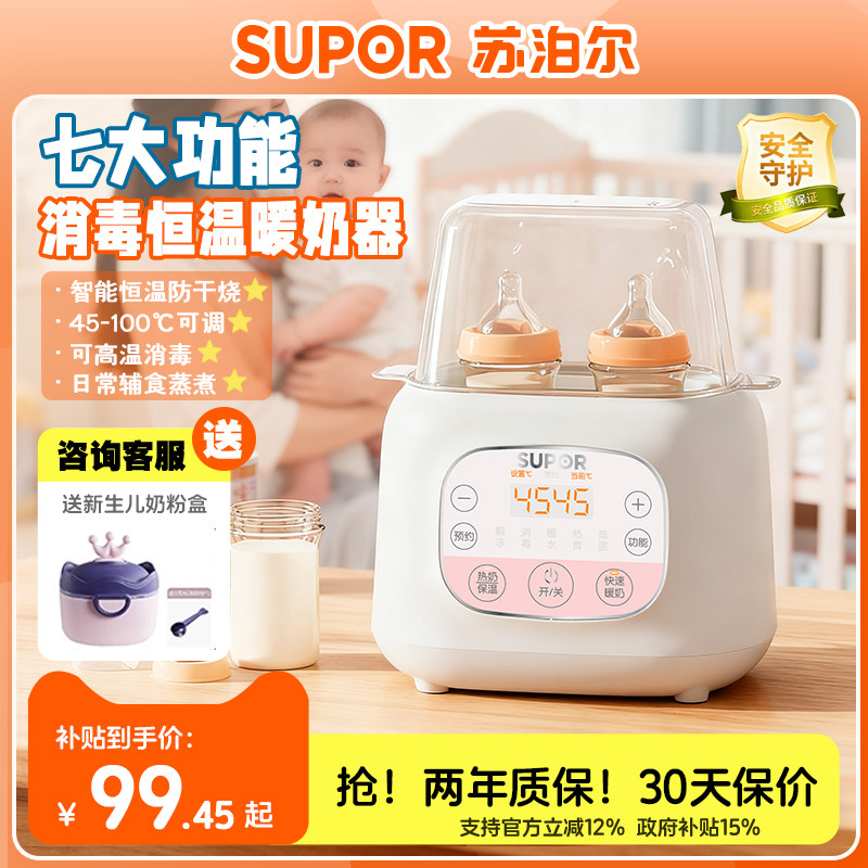 苏泊尔暖奶器加热母乳自动恒温婴儿奶瓶消毒多功能一体热奶温奶器