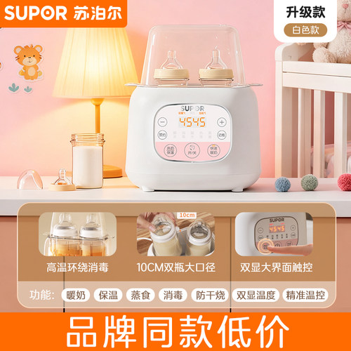 苏泊尔恒温暖奶器加热母乳温奶器