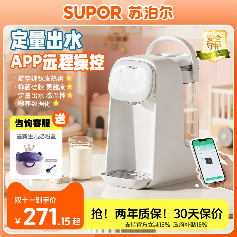 苏泊尔定量出水恒温水壶婴儿专用泡奶机智能全自动冲奶泡奶调奶器