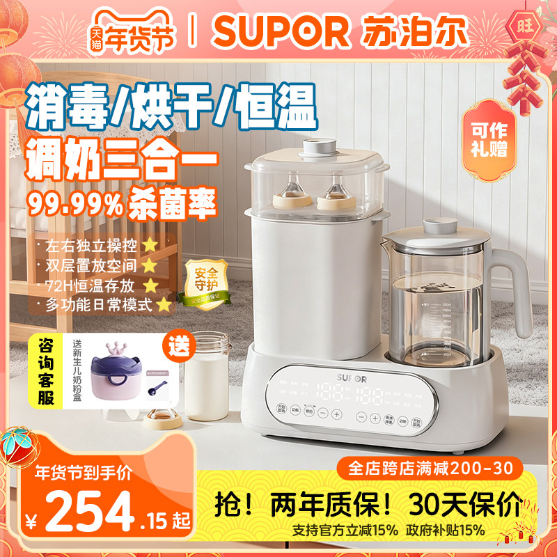苏泊尔恒温水壶奶瓶消毒器烘干一体二合一婴儿温奶暖奶专用调奶器,厨房电器,调奶器/恒温调奶杯,淘宝优惠券,粉丝福利购,淘宝优惠卷
