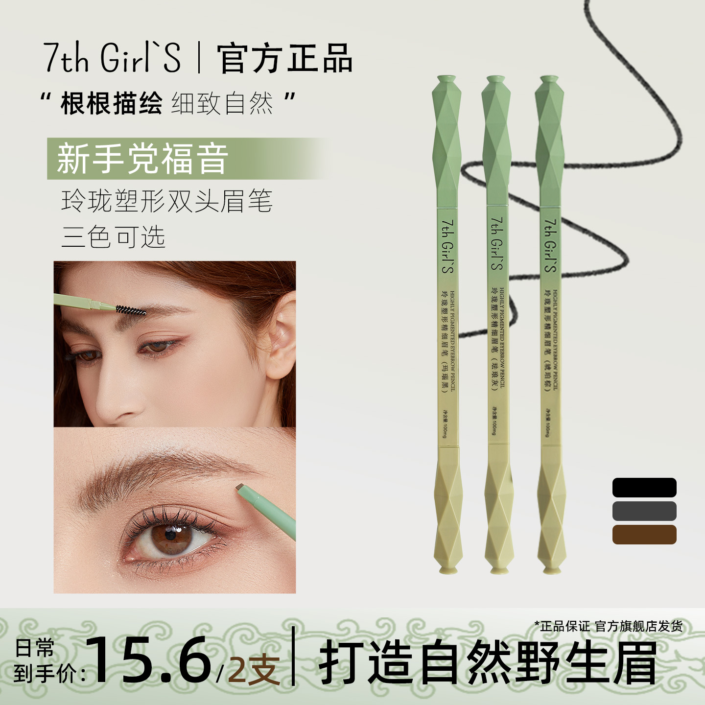 7thGir's新款眉笔良渚精雕细琢双区头细眉笔持久自然初学者眉眉笔