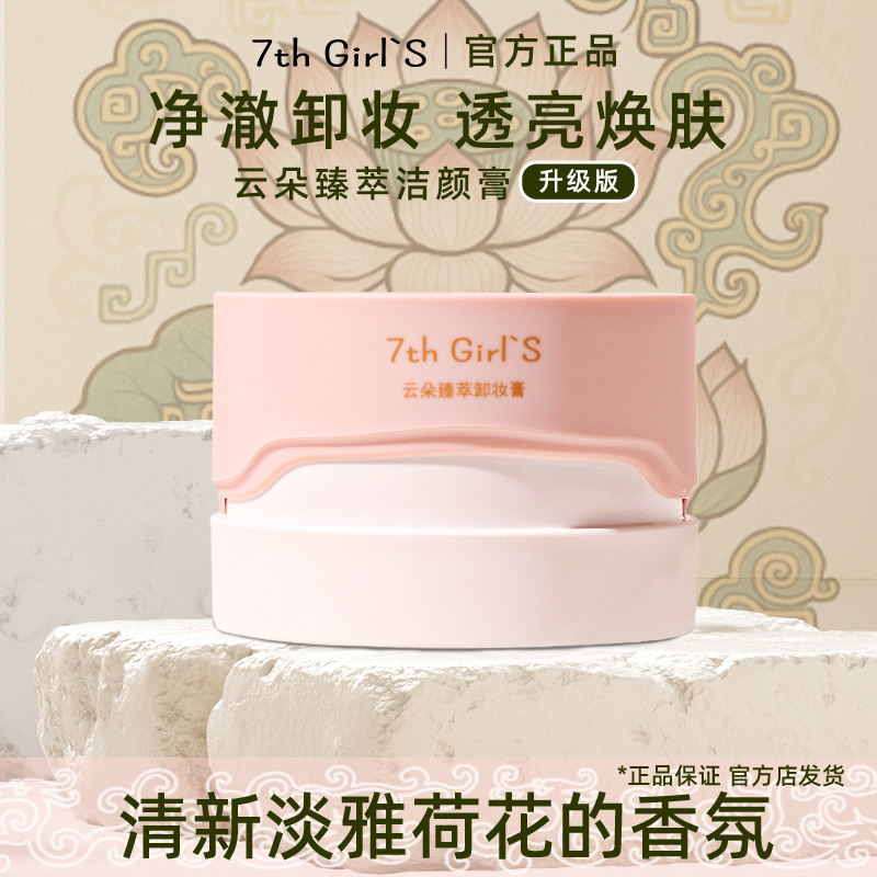 卸妆膏深层清洁面部学生易乳化