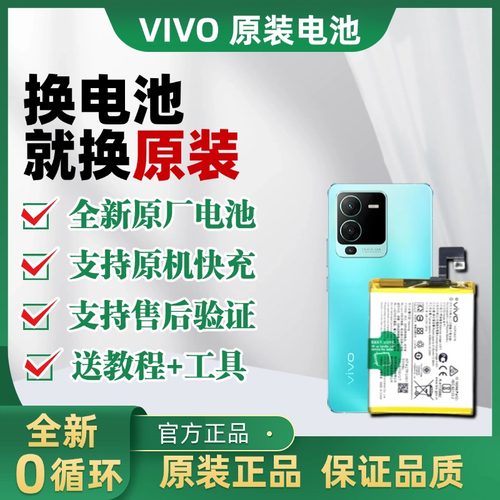 vivoS系列原装电池更换