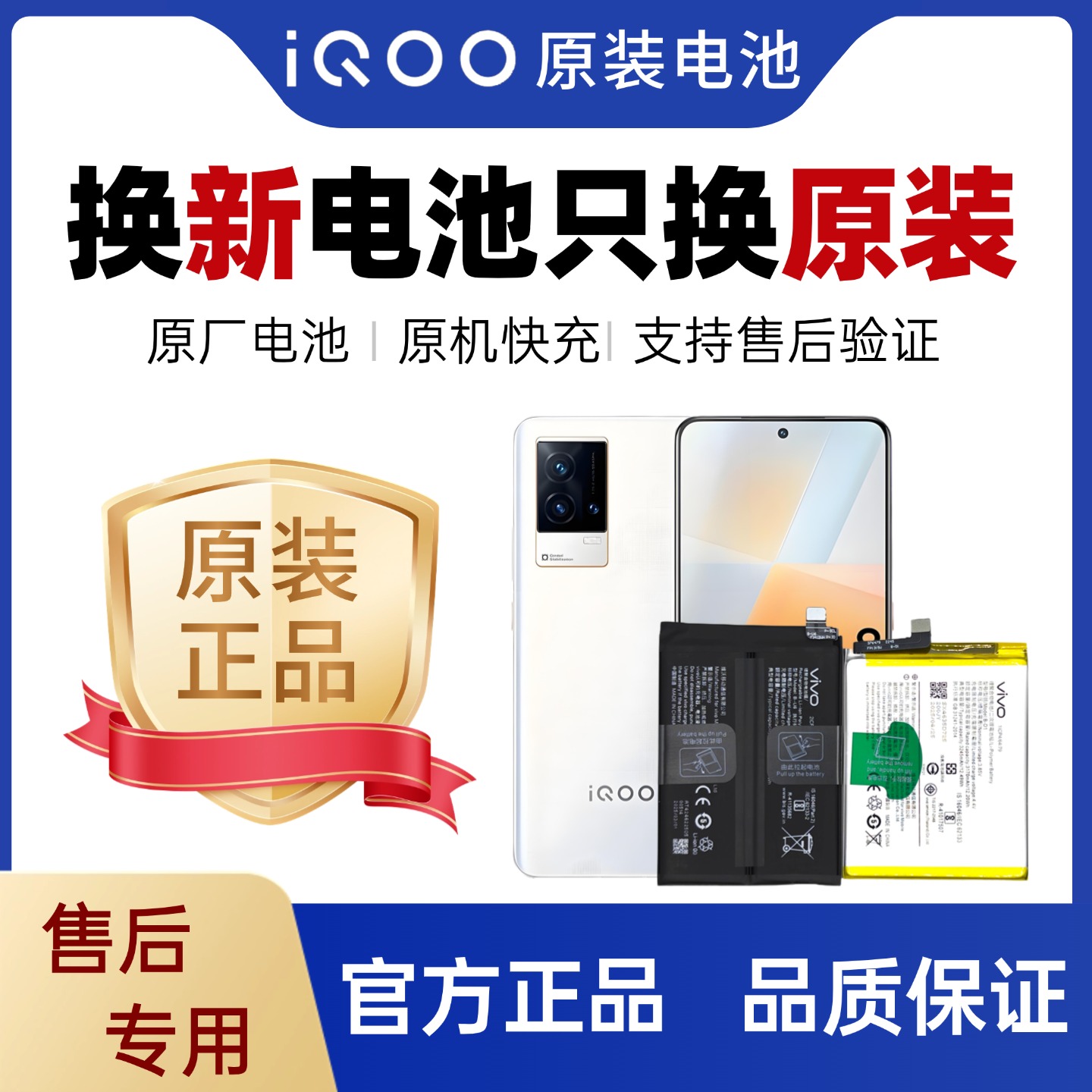 iQOONeo5/6/7/8专属原装电池