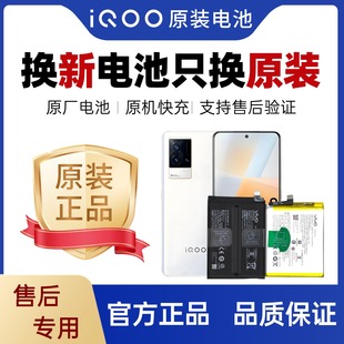 iQOO Neo5/6/7/8 专属原装电池,Z1X 竞速版 Pro/S/SE电池焕新
