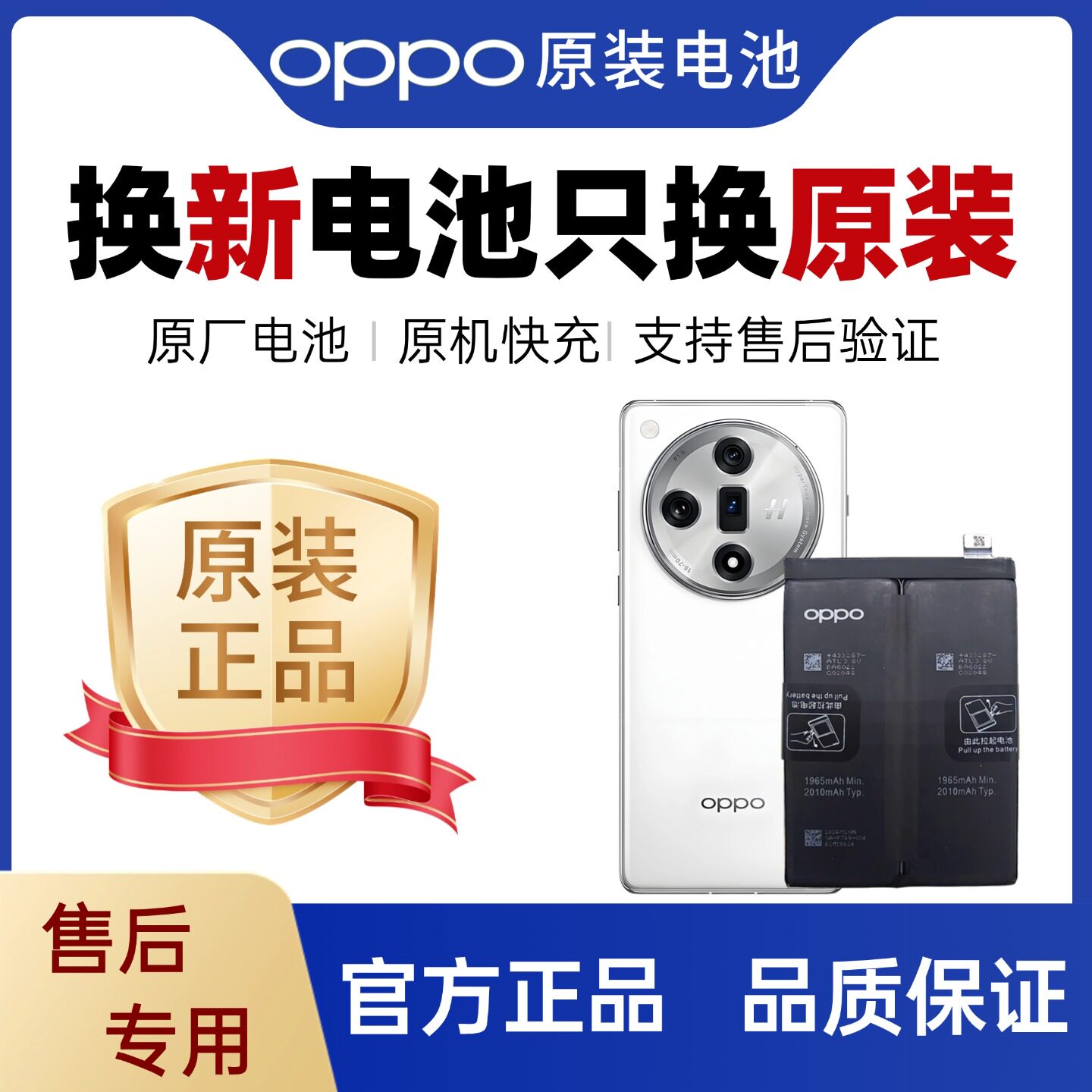OPPOK7至K11Pro电池更换