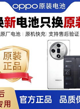 OPPO K7 至 K11 Pro,Reno2 - Reno8 原装电池更换,续航飙升进行时