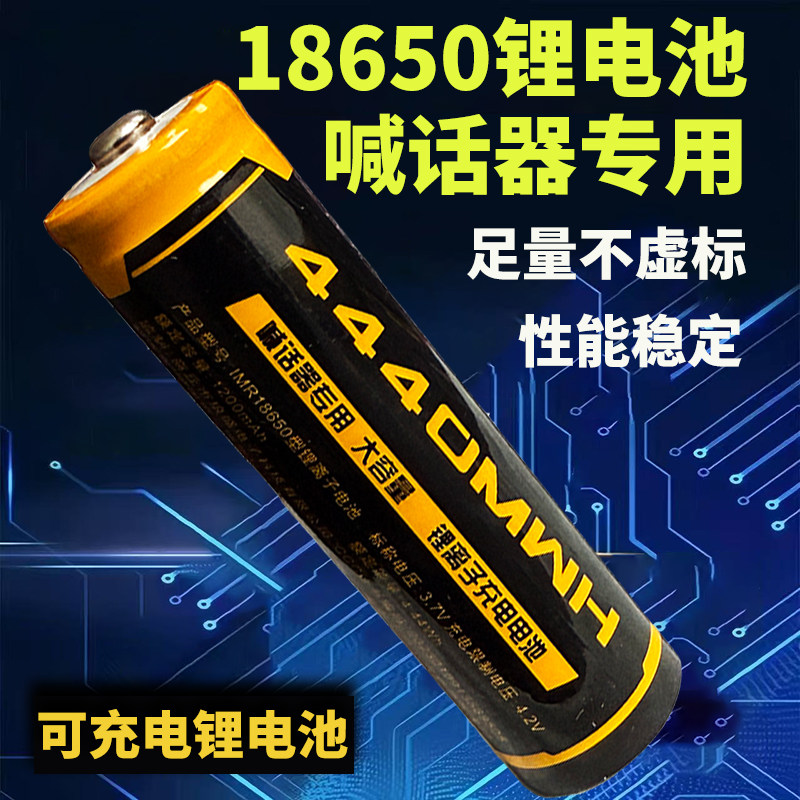 18650锂电池喊话器专用强光手电稳定高效大容量儿童电池容量手持