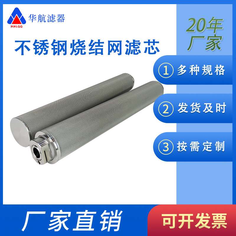 真空上料机滤芯 不锈钢烧结网滤芯 锁紧螺母接口滤芯59*418