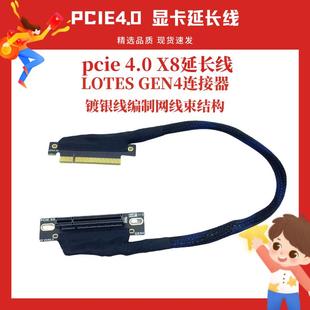 PCIE4.0 X8延长线编制网转接线内置AI服务器转接网卡8X转接线GEN4