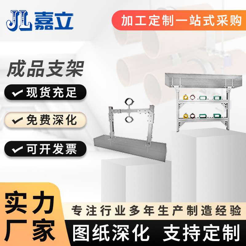 嘉立热镀锌处理 管廊成品支架 抗震支架工厂