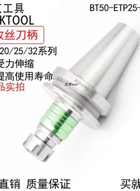 BT30 BT40 BT50攻丝刀柄柔性保护TER16 20 25 32 GT12 GT24 VER