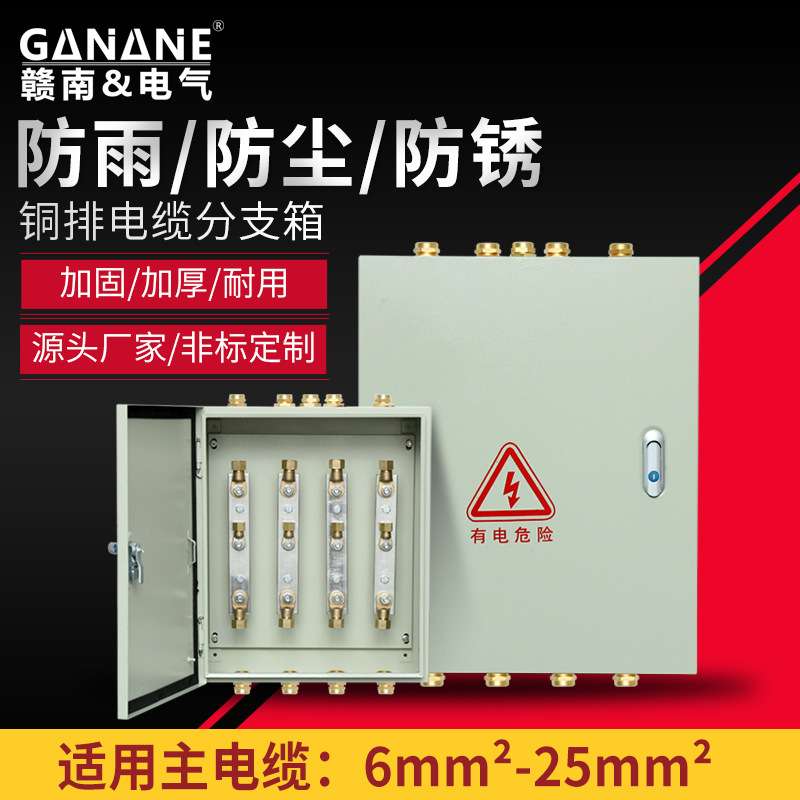 YTTW低压电缆T接线端子箱1KV矿物质绝缘防火电缆专用铜铝排分支箱