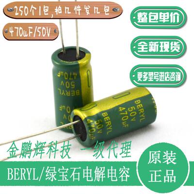 绿宝石电解电容50v470uF现货热销63V330uF35V220uF50V插件高频