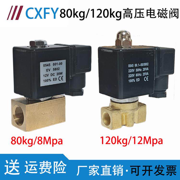 高压电磁阀 0545全铜8MPa气阀2分3分4分 16公斤20公斤80公斤120KG