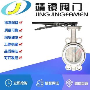 河北靖镜阀门D71F 16P手柄304不锈钢对夹蝶阀四氟耐酸碱防腐蚀阀