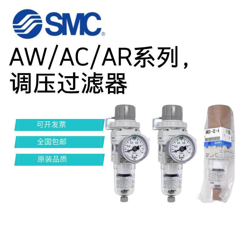SMC空气过滤器AW20-02BG-A调压过滤器AR/AW10/20/AC20B-02G-V-DF
