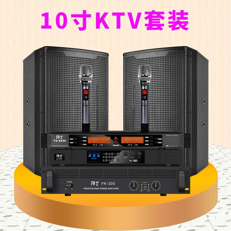 刚士家庭ktv音响套装酒吧专业家用K歌音箱卡拉ok后级功放舞台全套